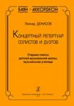Bayan. Accordeon. Concert repertoire for solists and duets. Senior grades of children music school and music colleges