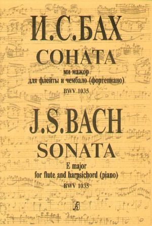 Sonata E major for flute and harpsichord (piano) BWV 1035