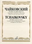 Ромео и Джульетта: Увертюра по трагедии Шекспира. Обработка для двух фортепиано Бориса Бородина