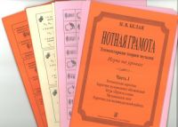 Notnaja gramota. Elementarnaja teorija muzyki. Uroki-igry. Komplekt nagljadnykh posobij (dlja muz.shkol i uchilisch)