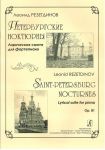 Saint-Petersburg Nocturnes. Lyrical suite for piano. Op. 81
