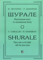 Shurale. Piano suite on the ballet with the same name