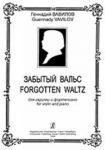 Forgotten Waltz for violin and piano