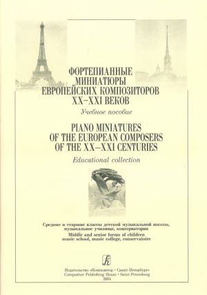 Piano Miniatures of the European Composers of the XX-XXI Centuries. Educational collection. Middle and senior forms of children music school, music college, conservatoire