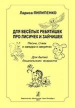 For Jolly Children About Little Foxes and Hares. Songs, poems and puzzles about baby-animals. For children of pre-school period