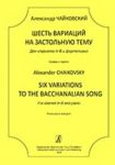 Six Variations to the Bacchanalian Song. For clarinet in B and piano. Piano score and part