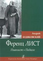 Ferents List. Pianist. Pedagog