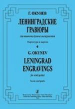 Leningrad Engravings. For wind quintet. Score and parts
