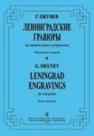 Leningrad Engravings. For wind quintet. Score and parts