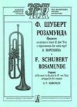 Розамунда. Фрагмент из музыки к пьесе В. фон Чези в переложении для пяти труб В. Марголина. Партитура и партии