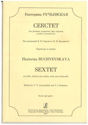 Sextet for flute, clarinet, two violins, viola and violoncello. Edited by N. I. Kuzmina and V. V. Goryachikh. Score and parts