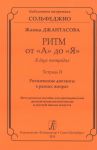 Ritm ot "A" do "Ja". Tetrad 2. Ritmicheski...