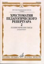 Anthology for piano. Music school's 7th grades. Volume 2. Polyphonic Pieces