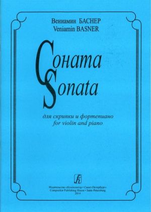 Sonata for violin and piano. Piano score and part
