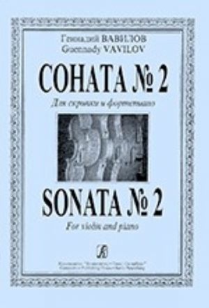 Sonata No. 2. For violin and piano. Piano score and part