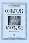 Sonata No. 2. For violin and piano. Piano score and part
