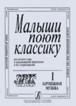 Kiddies Sing Classics. Volume I. Foreign Music