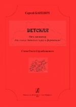 Nursery. Five miniatures for voice (children's choir) and piano. Verses by Oleg Serdobolsky