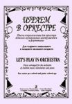 Lets play in orchestra. Pieces arranged for the orchestra of children music instruments and piano. For senior pre-school and junior school age