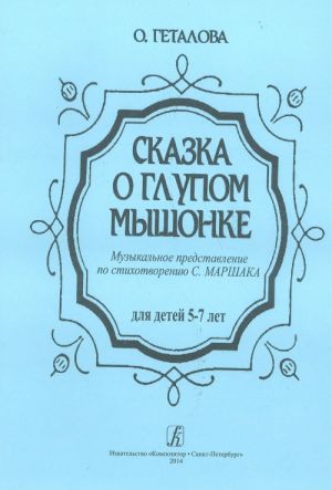 The tale of a silly mouse. Musical performance for preschool children