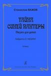 Blue bird mystery. Musical for children. Libretto by L. Nebrat