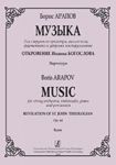 Music for string orchestra, violoncello, piano and percussion (Revelation of St.John Theologian). Score. Op. 64