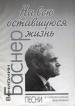 The Whole Life Left. Songs for voice and piano