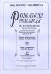 Bibergan. Romances from films for voice an...