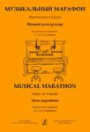 Musical Marathon. Piano in 4 hands. New Repertoir. Children music school and college