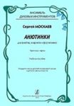 Anyutinki. For flute, clarinet and piano. Piano score and parts. Educational aid for the winds ensemble. Junior forms of children music school and children art school