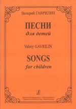 Песни для детей. (Текст дан с транслитерацией)
