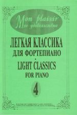 Mon Plaisir. Popular classics in easy arrangement for piano. Volume IV