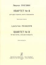 Квартет No. 8. Для двух скрипок, альта и виолончели. Партитура и партии