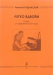 Two Is Easier than One. Pieces for piano. Middle and senior forms of children music school