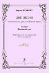 Две песни из вокального цикла "Зимний путь". Ночлег. Весенний сон. Фортепианные транскрипции Анны Давидчик