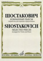 Избранные пьесы. Обработка для скрипки и фортепиано