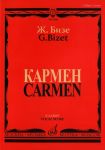 Carmen. Opera in four acts. Piano score. All the scores are printed with two lines of lyrics, in Russian and in original language