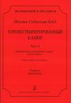 Series "Poliphony in Ensemble". Well-Tempered Clavier. P. 1. Transcrip. for piano in 4 hands by T. Dubois. Educational aid. Vol. 3 (XVII-XXIV)