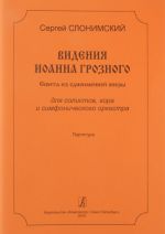 Visions of Ioann Grozny. Suite from the same name opera. For soloists, choir and symphony orchestra. Score