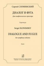 Диалог и фуга. Для симфонического оркестра. Партитура