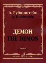 Rubinstein. The Demon. Opera. Piano score