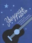 Starry night: Popular Tangos in easy arrangement for a six-string guitar