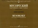 Musorgsky. Pictures at an Exhibition. Recollection of Viktor Hartmann. For Piano. Urtext
