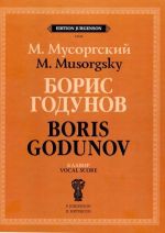 Musorgsky. Boris Godunov. Opera. Edition by P. Lamm. Vocal score