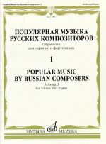 Popular music by Russian composers - 1. Arr. for violin & piano