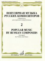 Popular music by Russian composers - 2. Arr. for violin & piano