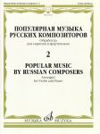 Popular music by Russian composers - 2. Arr. for violin & piano