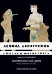 Dichterliebe und Leben. Vocal cycle by N. Oleynikov and D. Harms for tenor and piano