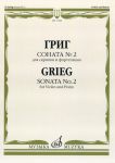 Grieg. Sonata No. 2 for Violin and Piano