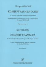 Concert fantasy on the themes from the opera "Porgy and Bess" by J. Gershwin. Transcription for clarinet, bassoon and piano. Score and parts